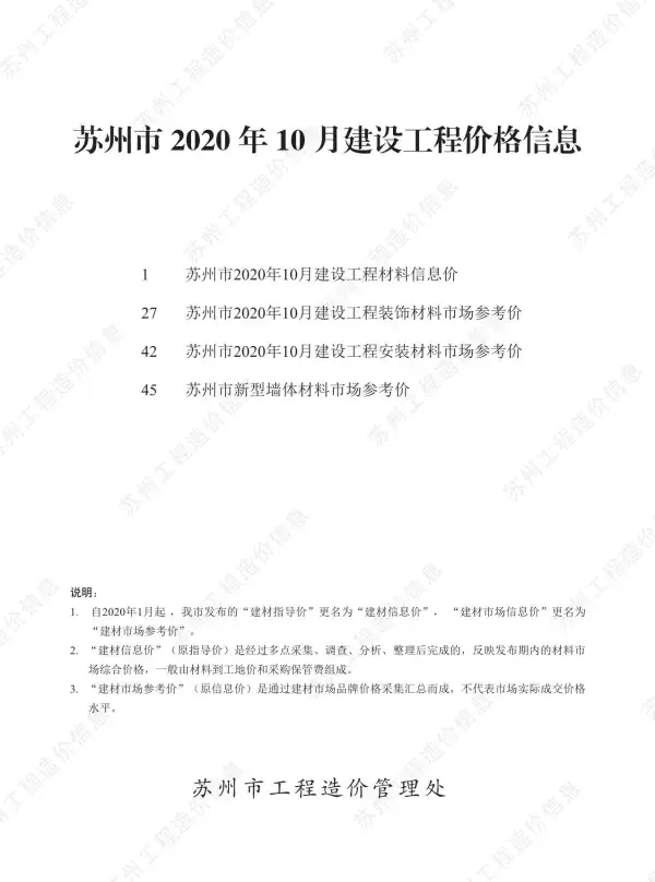 苏州市2020年10月信息价PDF扫描件