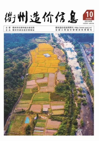 2020年10月衢州造价信息