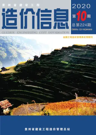 2020年贵州造价信息