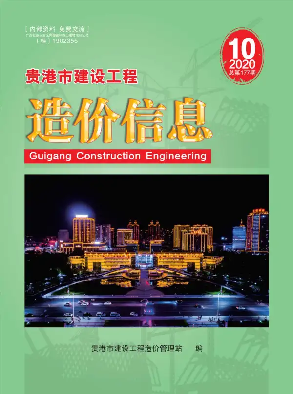 贵港市2020年10月信息价PDF扫描件