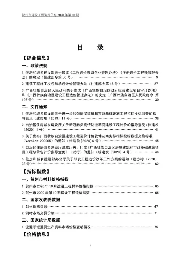 贺州市2020年10月信息价PDF扫描件