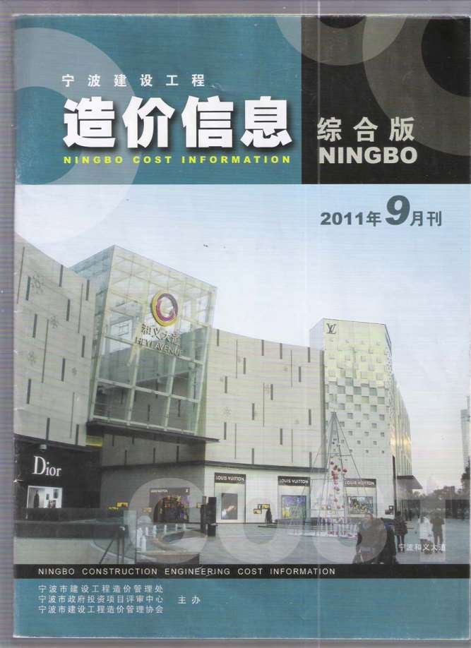宁波市2011年9月信息价pdf扫描件