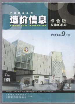 宁波2011年9月造价信息