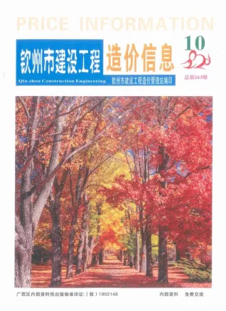 钦州市2020年10月造价信息PDF期刊