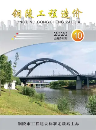 铜陵2020年10月造价信息封面