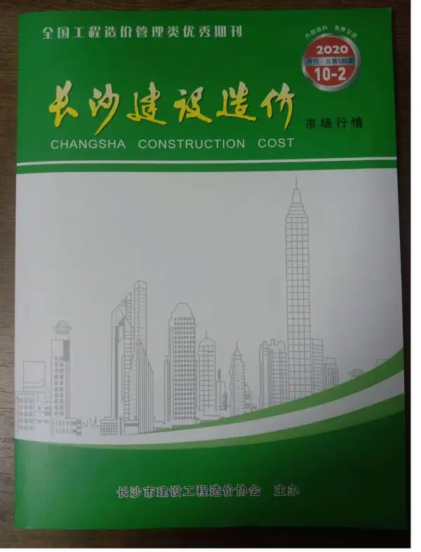 2020年10期长沙市场价信息价PDF扫描件