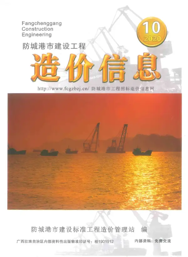 防城港市2020年10月信息价PDF扫描件