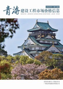2020年10期青海市场价造价信息电子版