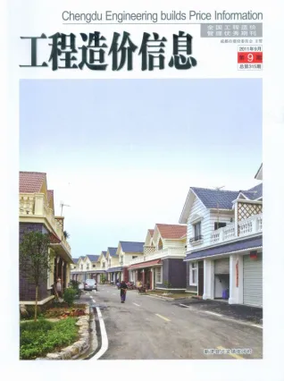 2011年9月成都造价信息期刊封面