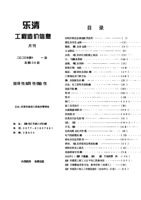 乐清市2020年11月信息价PDF扫描件