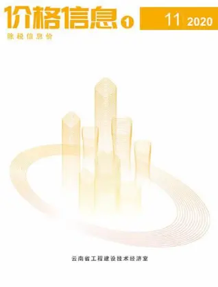 2020年云南省造价信息