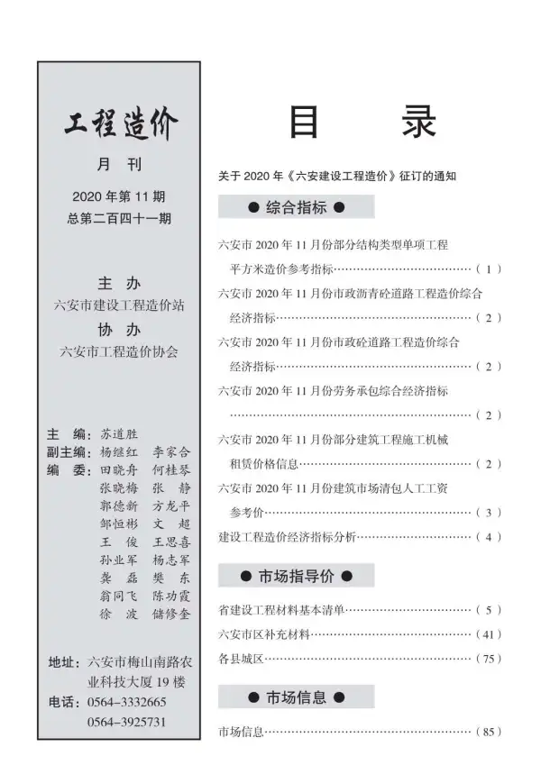 六安市2020年11月信息价PDF扫描件
