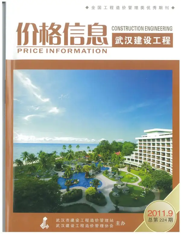 武汉市2011年9月信息价PDF扫描件