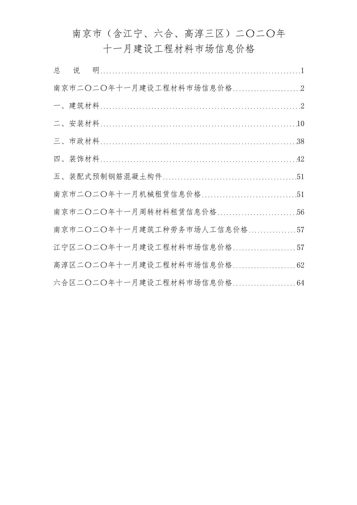 南京市2020年11月建设工程材料市场信息价格