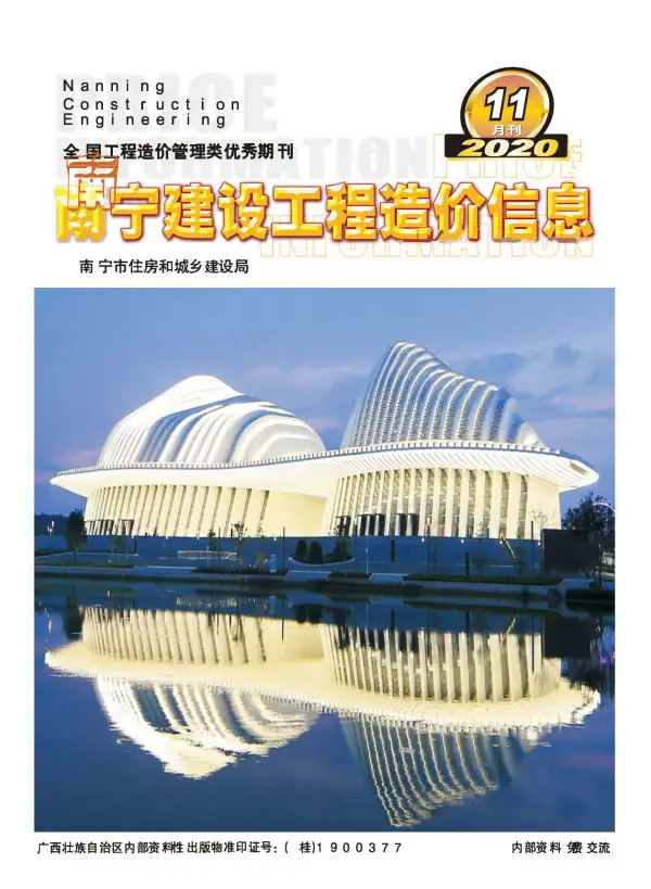 南宁市2020年11月信息价PDF扫描件