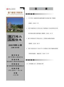 厦门2020年11期造价信息电子版