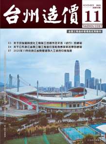 台州2020年11期造价信息电子版