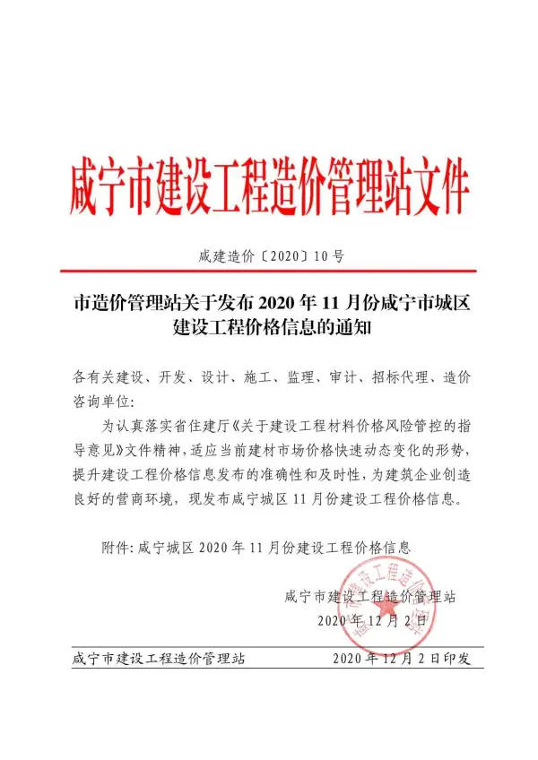 咸宁市2020年11月信息价PDF扫描件