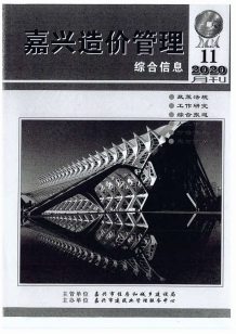 嘉兴2020年11期造价信息电子版
