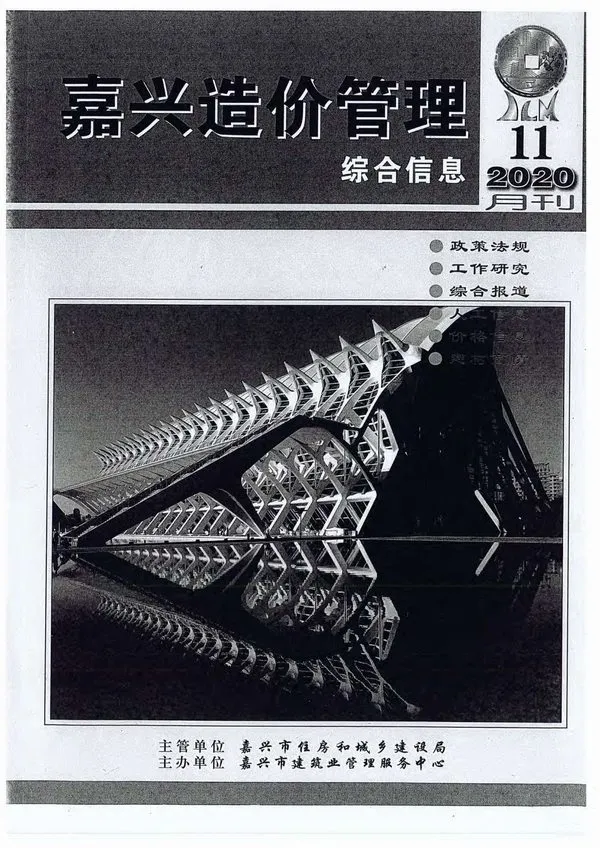 嘉兴市2020年11月信息价PDF扫描件