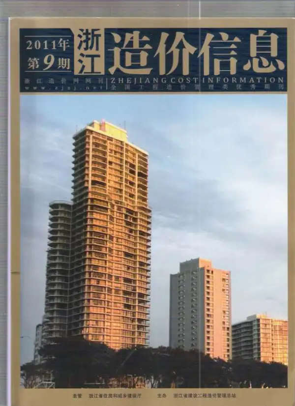 浙江省2011年9月信息价PDF扫描件