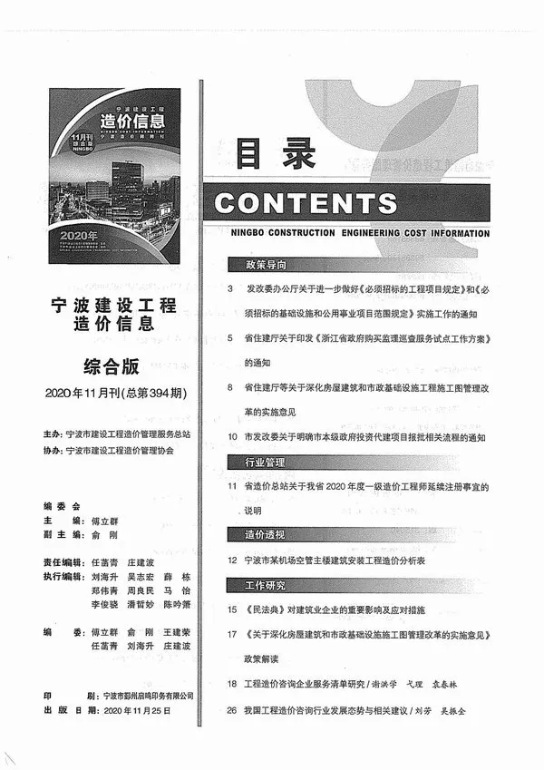 宁波市2020年11月造价信息PDF期刊