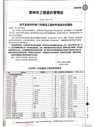 常州市2020年11月电子版信息价