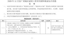 广州2020年11期造价信息电子版