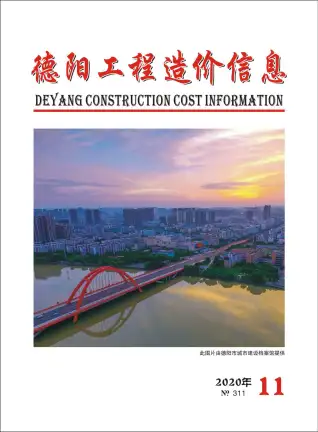 德阳市2020年11月造价信息PDF期刊