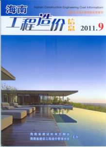 海南2011年9期造价信息电子版
