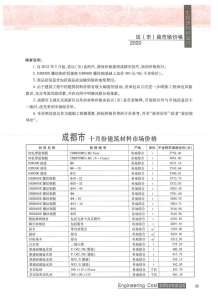 成都2020年11期造价信息电子版