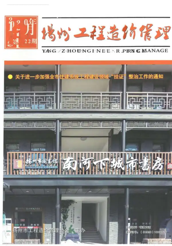 扬州市2020年11月信息价PDF扫描件