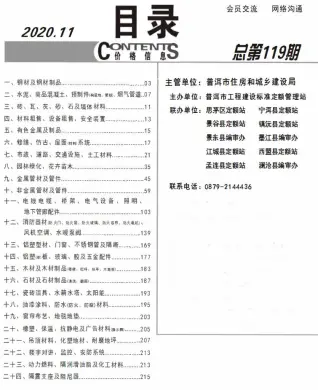 普洱市2020年11月造价信息PDF期刊