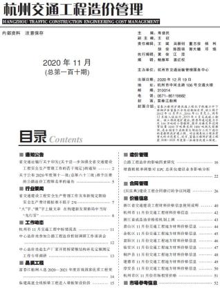 2020年11月杭州电子版