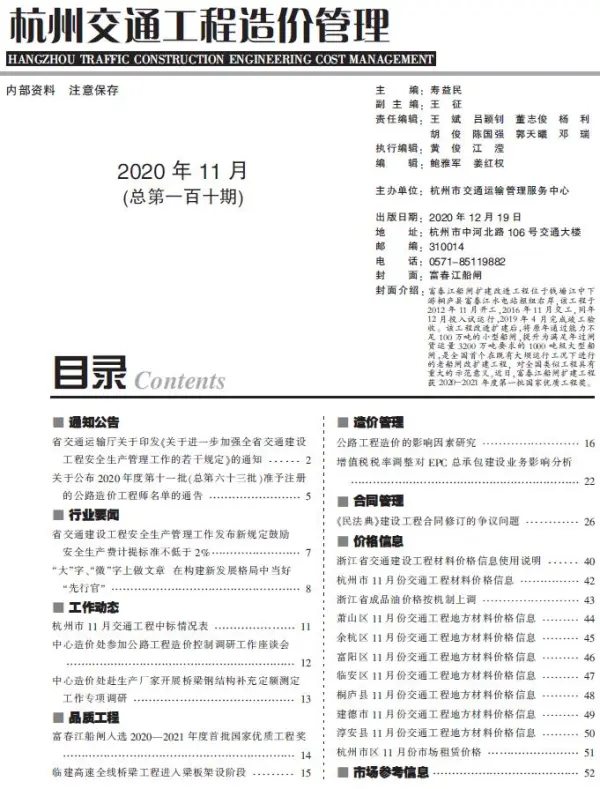 2020年11期杭州交通信息价PDF扫描件