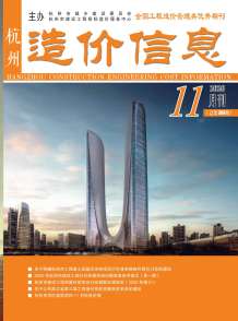 杭州2020年11期造价信息电子版
