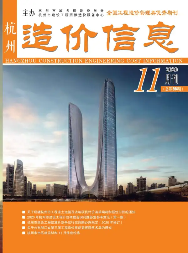 杭州市2020年11月信息价PDF扫描件