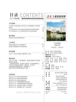 淮安2011年9月造价信息