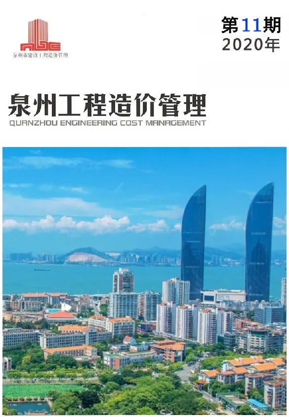 泉州市2020年11月信息价PDF扫描件