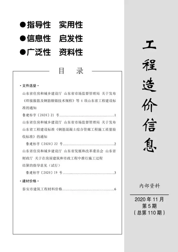 泰安市2020年11月信息价PDF扫描件