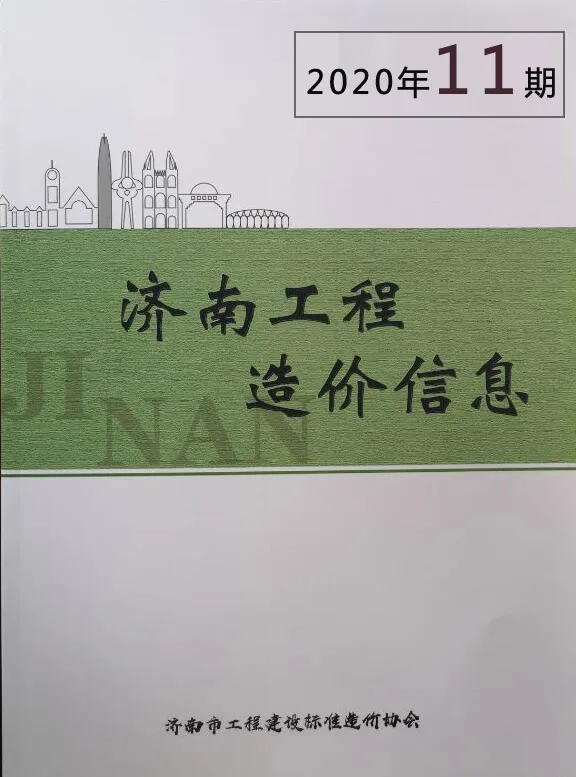 济南市2020年11月信息价PDF扫描件
