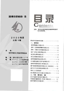 2020年11期湖州建材商情电子版