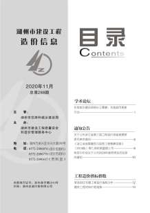 湖州2020年11期造价信息电子版