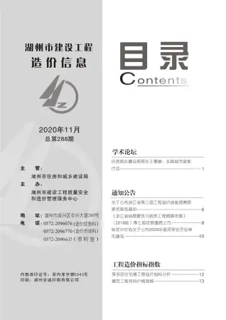 湖州市2020年11月造价信息期刊封面