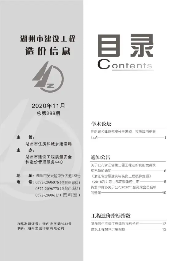 湖州市2020年11月信息价PDF扫描件