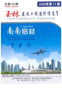 玉林2020年11期造价信息电子版