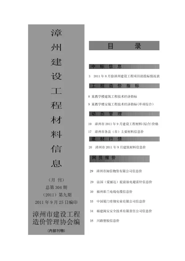 漳州市2011年9月信息价PDF扫描件