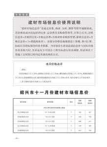 绍兴2020年11期造价信息电子版