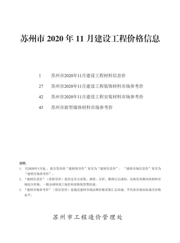 苏州市2020年11月信息价PDF扫描件