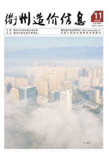 衢州2020年11期造价信息电子版